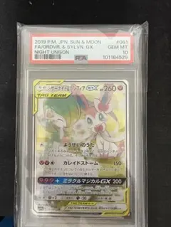 PSA10 サーナイト＆ニンフィアGX SR SM9a 061/055