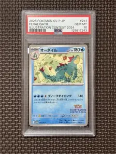 PSA10 オーダイル イラストレーションコンテスト2024 プロモ