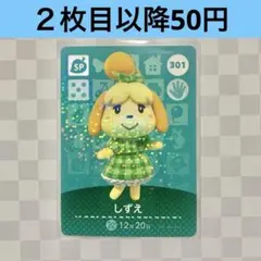 301 しずえ　あつまれどうぶつの森amiiboカード　SP