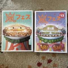 嵐 嵐フェス 2012 2013 DVD 初回限定盤セット