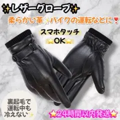 スマホタッチOK❣️ レザーグローブ 革手袋 ブラック 裏起毛 バイク 撥水 防風