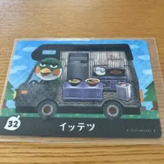 amiibo +カード　どうぶつの森　イッテツ