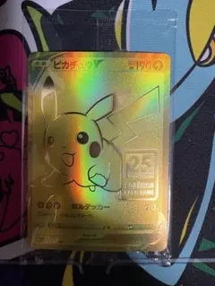 ポケモンカード　ピカチュウv 25th 未開封