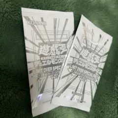 ２パック！遊戯王LIMIT OVER SPECIAL PACK