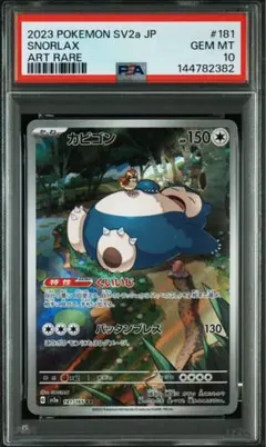 PSA10 カビゴン R SM10 ダブルブレイズ 076/095 カナヘイ - メルカリ