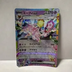 エーフィex RR SV8a テラスタルフェスex グレイシアセット