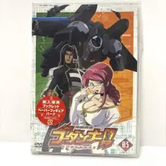 神魂合体ゴーダンナー!! 03