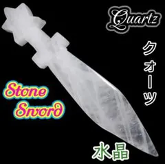 開運 運を切り開く 願望達成 剣 クォーツ ソード 剣 つるぎ 置物 天然 水晶