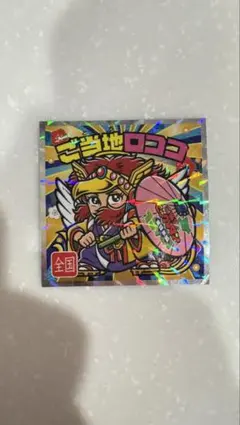 ご当地ロココ ビックリマンシール No.25