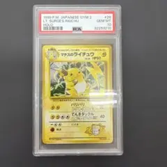 2026年最新】マチスのライチュウ psa10の人気アイテム - メルカリ