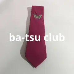 2026年最新】BA-TSU CLUB ネクタイの人気アイテム - メルカリ