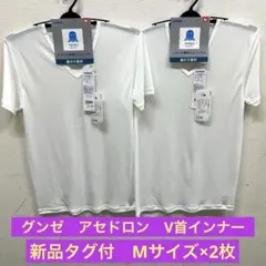 【新品】グンゼ アセドロン V首インナー 汗ムレ軽減 抗菌防臭 M 白×２枚