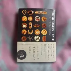 TOKYO BAKERY & CAFE 東京のパン屋とカフェの本