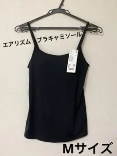 UNIQLO AIRism ブラキャミソール　Mサイズ ブラック