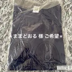 ままどおる様 リクエスト 3点 まとめ商品