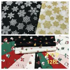 クリスマス柄　おまとめSALE