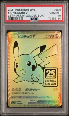 PSA10 ゴールデンピカチュウ　ポケモンカード ピカチュウV