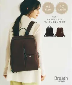 Breath TOPKAPI ブラウン リュック A4サイズ