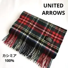 ユナイテッドアローズ カシミア マフラー ストール チェック 赤 ジョンストンズ