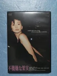 未開封 不機嫌な果実 DVD-BOX〈6枚組〉 Amazon.co.jp: 不機嫌な果実 DVD-BOX 6巻組 : 石田ゆり子, 岡本
