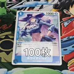 ST22ホワティベイ　100枚