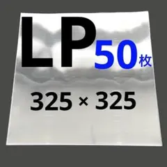 LP レコード袋 保護袋 外袋 12インチ lp 収納袋 ジャケットカバー