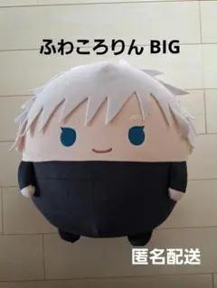 2026年最新】ふわコロりん 五条 bigの人気アイテム - メルカリ