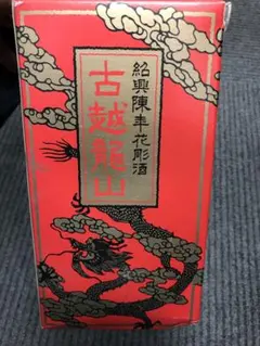 2025年最新】古越龍山の人気アイテム - メルカリ