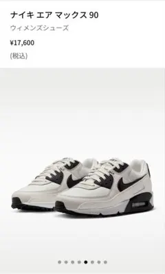 2026 NIKE　ナイキ エア マックス 90 ウィメンズシューズ