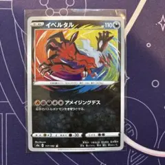 イベルタル A S4a シャイニースターV 117/190