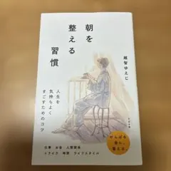 朝を整える習慣