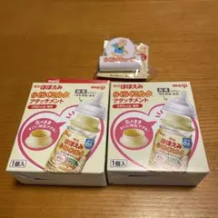 アタッチメント　ほほえみミルク