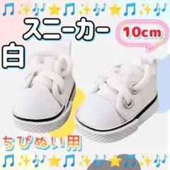 新商品 スニーカー 白 10cm ぬい靴 アイドル 韓国 アニメ 推し活 無属性