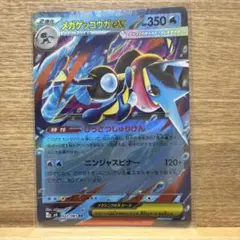 メガゲッコウガEX　RR ポケモンカード