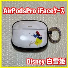 AirPodsPro iFace ケース 白雪姫 ディズニー 第1・第2世代対応