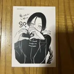 魔入りました！入間くん イフリート・ジン・エイト 27巻特典ペーパー