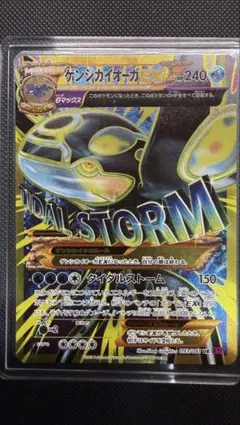 ゲンシカイオーガEX UR XY 拡張パック「バンデットリング」 キラ 093…のサムネイル
