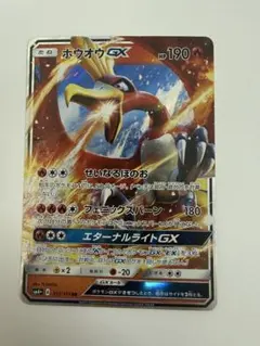 ホウオウGX RR サン&ムーン 拡張パック 闘う虹を見たか キラ 012/0