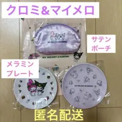 モスバーガー福袋 クロミ マイメロ プレート ポーチ