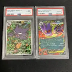 【PSA10】連番 メガゲンガーex ゴーストar