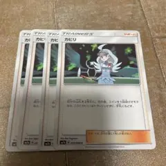 カヒリ　4枚　ポケモンカードのサムネイル
