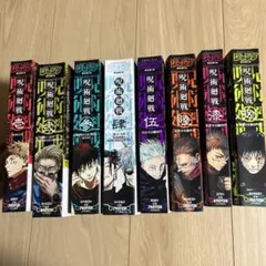 呪術廻戦　リミックス版　1〜8巻セット　全巻