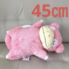 ポケットモンスター めちゃもふぐっと くつろぎタイムぬいぐるみ ヤドン ポケモン