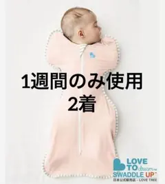 スワドルアップ ライト S 2枚セット