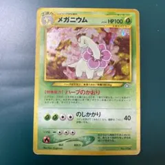 【旧裏】ポケモンカード　メガニウム　プレミアムファイル PROMO 第1世代