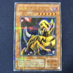 遊戯王 2期 魔導ギガサイバー ウルトラレア 未使用品 - メルカリ