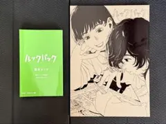 劇場アニメ ルックバック パンフレット ＋ 第1弾 입장자 특템 세트