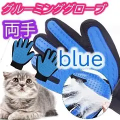 강아지 또는 고양이 파란색 양손 그루밍 장갑 탈모 마사지 브러싱 익명