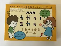 NHK カガクノミカタ くらべてみるゲーム