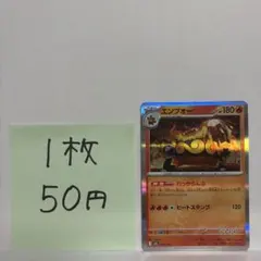 ポケモンカード エンブオー 在庫数2